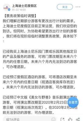 應對新型肺炎 上海迪士尼調整票務政策